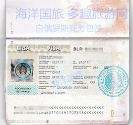 白俄羅斯商務(wù)簽證辦理全攻略 30天單次、自備資料、免面試、順豐包郵