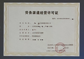 工商注冊 提供勞務資質,食品、藥品、衛生許可等