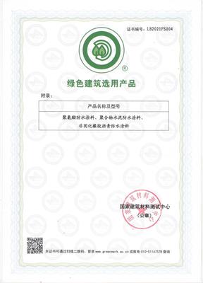 彩虹入選《綠色建筑選用產(chǎn)品導(dǎo)向目錄》 再獲&ldquo;綠色建筑選用產(chǎn)品&rdquo;認證