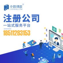 工商注冊價(jià)格 工商注冊公司 圖片 視頻