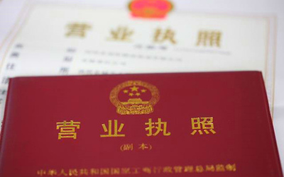 營業(yè)執(zhí)照注冊(cè)資金變更流程2018