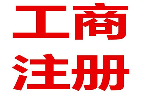 黃島區(qū)代辦企業(yè)工商注冊費用百分百財稅