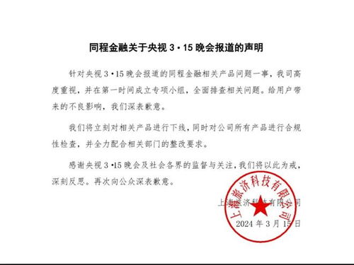 同程金融app禮品卡套路遭315晚會曝光 稱相關(guān)產(chǎn)品已下線 背后全資股東估值約21億元