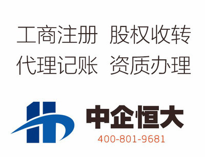 北京西城區資本管理公司轉讓及代理記賬服務指南
